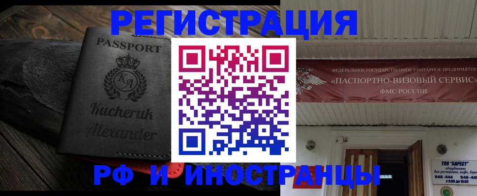 прописка штамп в Чулыме